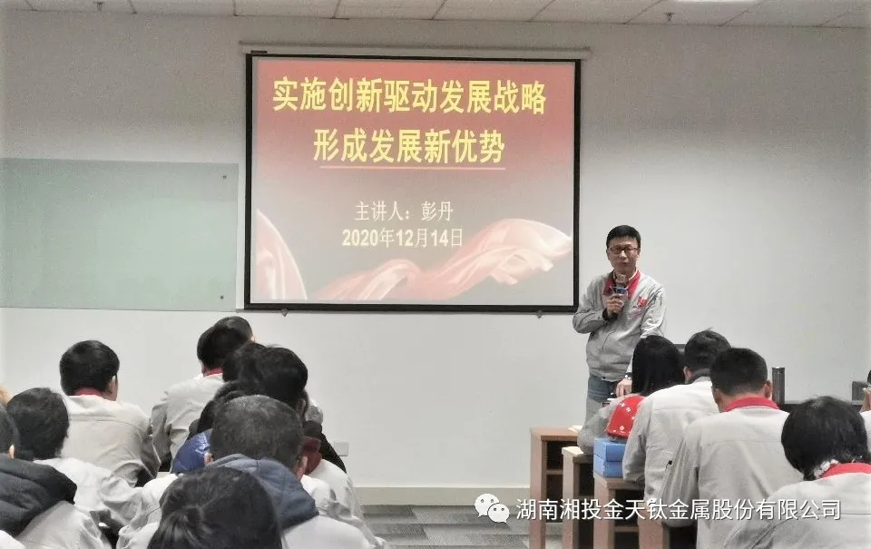 公司黨總支書記、董事長彭丹講黨課