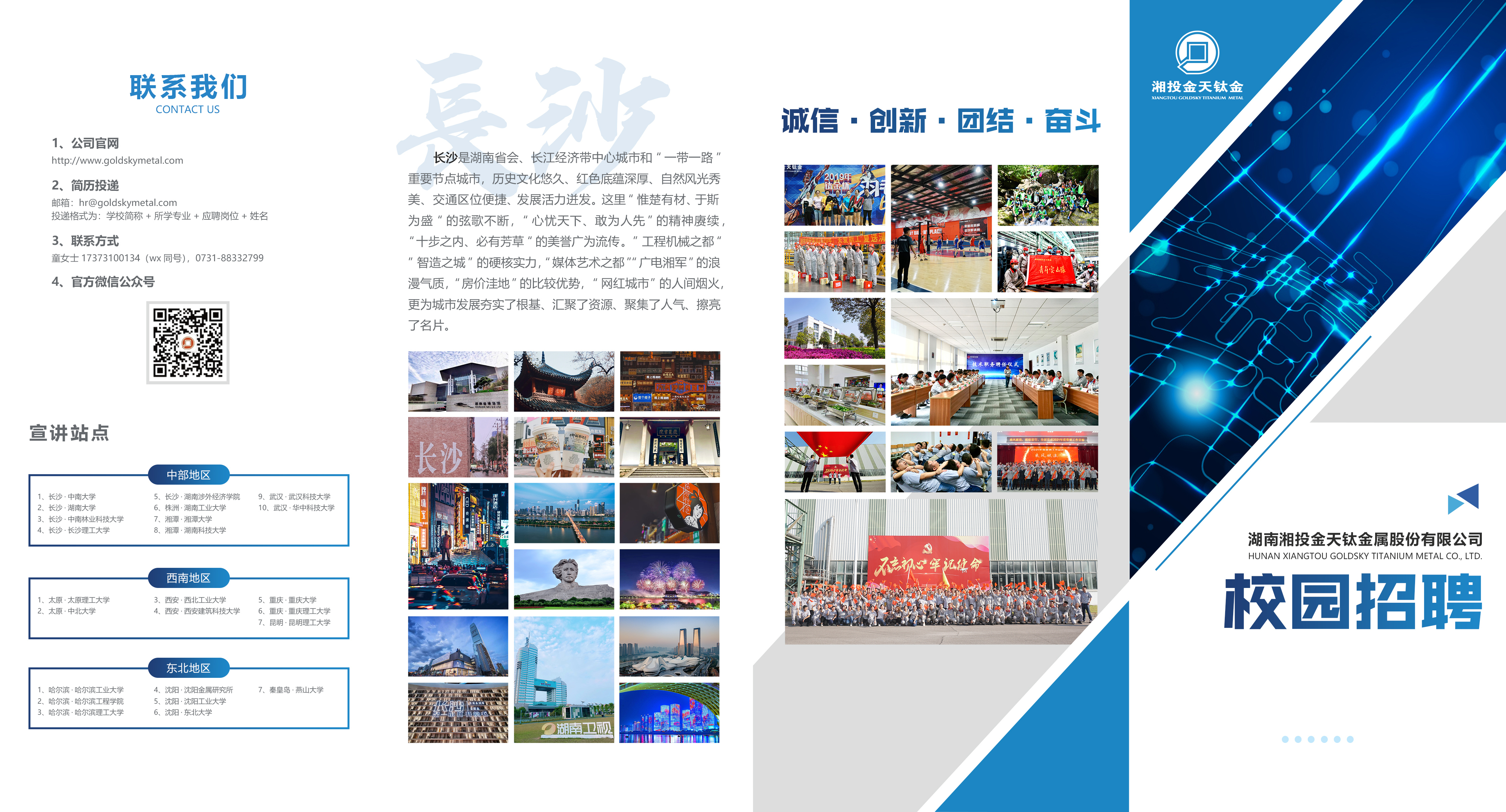 2021年秋季校園招聘