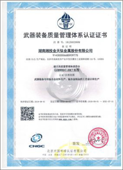 武器裝備質量管理體系認證